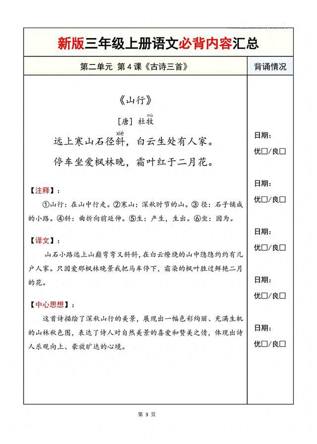 新版三上语文开学必背内容打卡表二