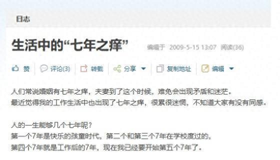 转发17年前QQ空间的文章：生活中的“七年之痒”