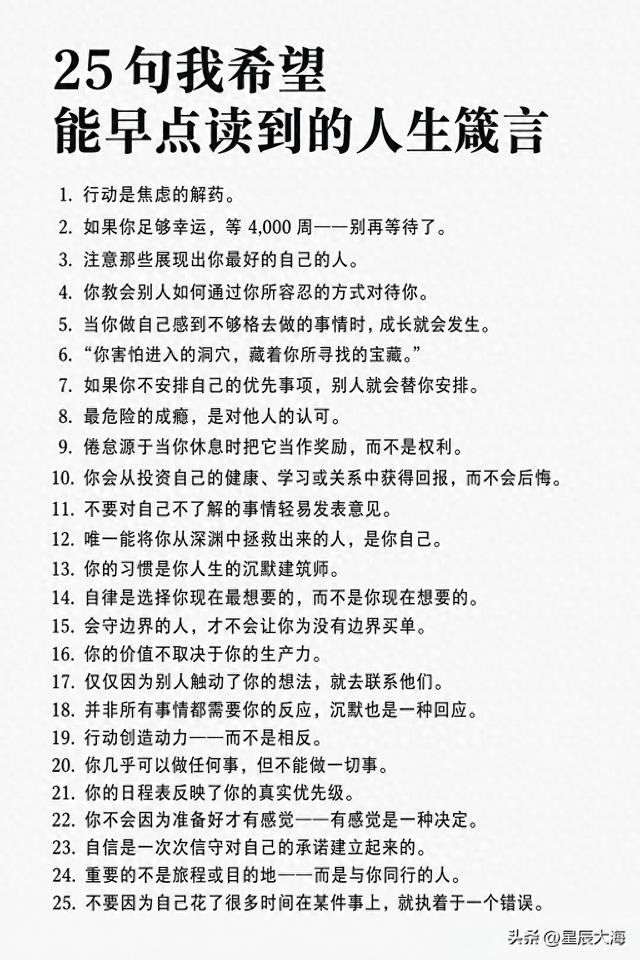 值得反复回味的25句人生感悟，治愈迷茫、清醒自我