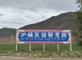 雪域高原上的友谊，从一粒种、一把琴、一个景点说起
