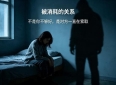 和NPD谈恋爱的人，大多栽在这3个心软弱点，我亲身踩坑暴瘦20斤