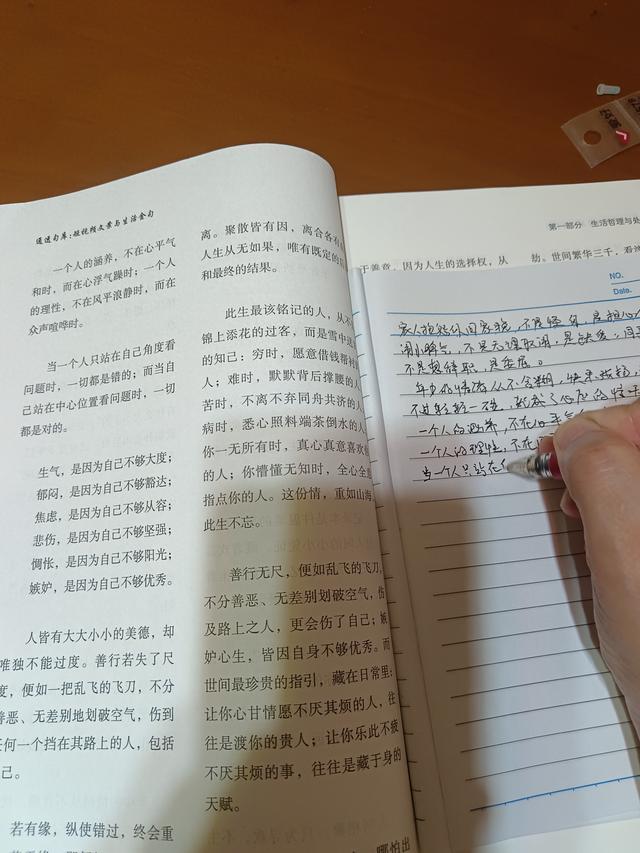 今日抄写第34天(生活哲理与处世智慧(28页)