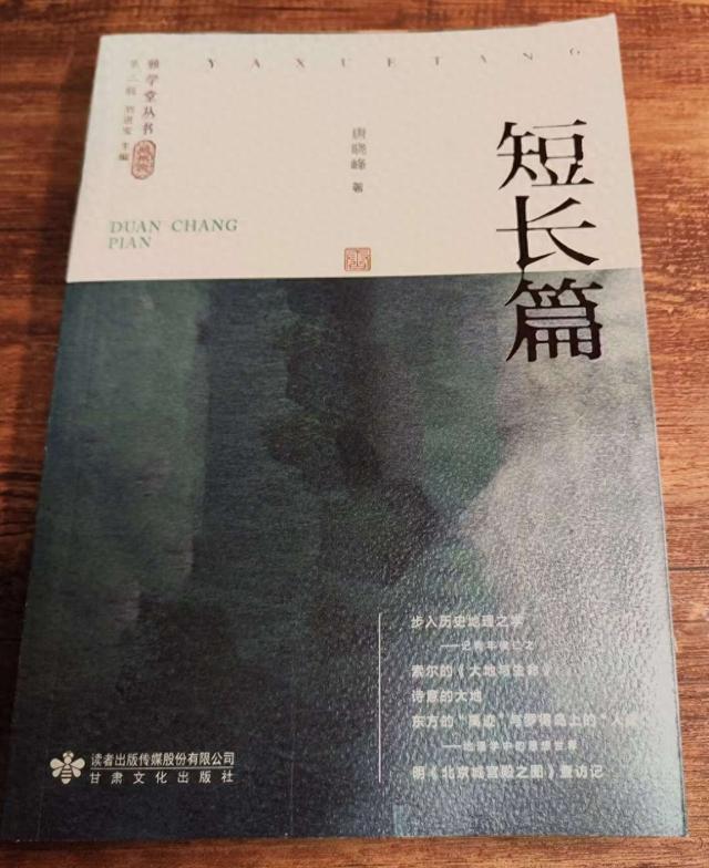 地理学家的思想哪里来——读唐晓峰教授《短长篇》有感