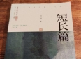 地理学家的思想哪里来——读唐晓峰教授《短长篇》有感
