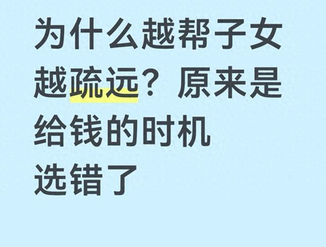 晚年识人通透：给子女钱认准两个时机，给错亲情变淡