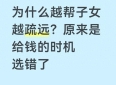 晚年识人通透：给子女钱认准两个时机，给错亲情变淡