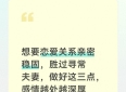 想要恋爱关系亲密稳固，胜过寻常夫妻 做好这三点，感情越处越深厚