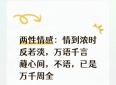 两性情感：情到浓时反若淡，万语千言藏心间，不语，已是万千周全