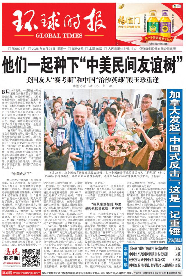 他们一起种下“中美民间友谊树”！“赛考斯”：我回来了