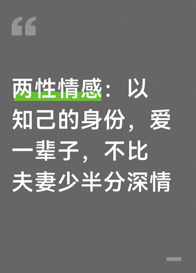 两性情感：以知己的身份，爱一辈子，不比夫妻少半分深情