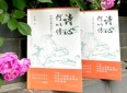 刘金祥：一场跨越千年的诗心传递——读张静的《诗心何以传》有感