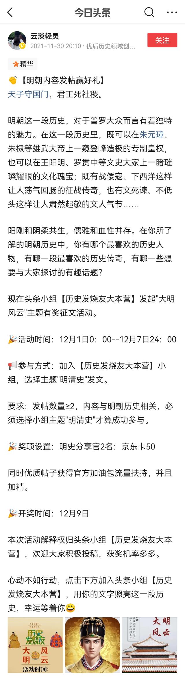 「春日记」活动组长攻略