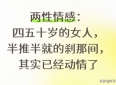 两性情感：四五十岁的女人，半推半就的刹那间，其实已经动情了
