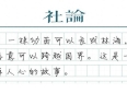 【社论】赛考斯和殷玉珍的故事何以动人