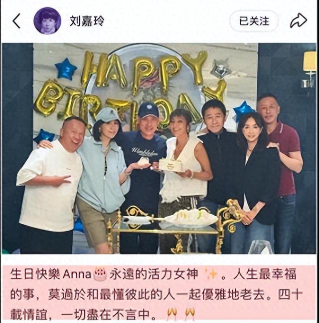 张学友梁朝伟罕见同框！刘嘉玲晒照为闺蜜庆生，四十载老友情