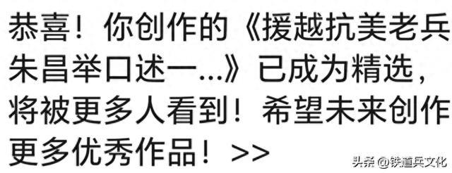 援越抗美老兵朱昌举口述一生奋斗的故事
