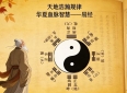 看透《易经》十大人生哲理，便能从容驾驭万般人生境遇