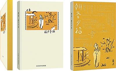 《朝花夕拾》——十篇“回忆记”，半部鲁迅传（一起读经典）