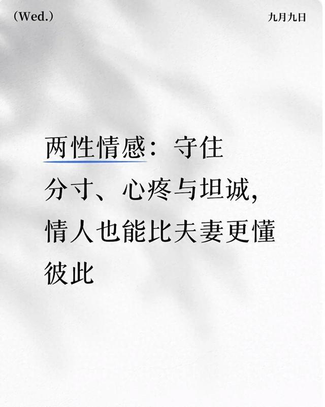 两性情感：守住分寸、心疼与坦诚，知己也能比夫妻更懂彼此