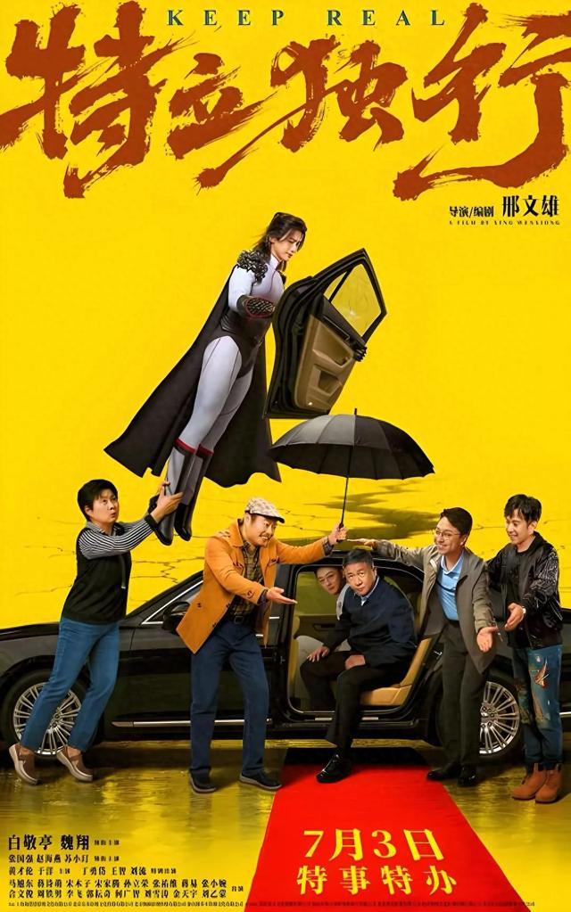 《特立独行》观后感：当超级英雄回到县城，我看到职场最残酷真相