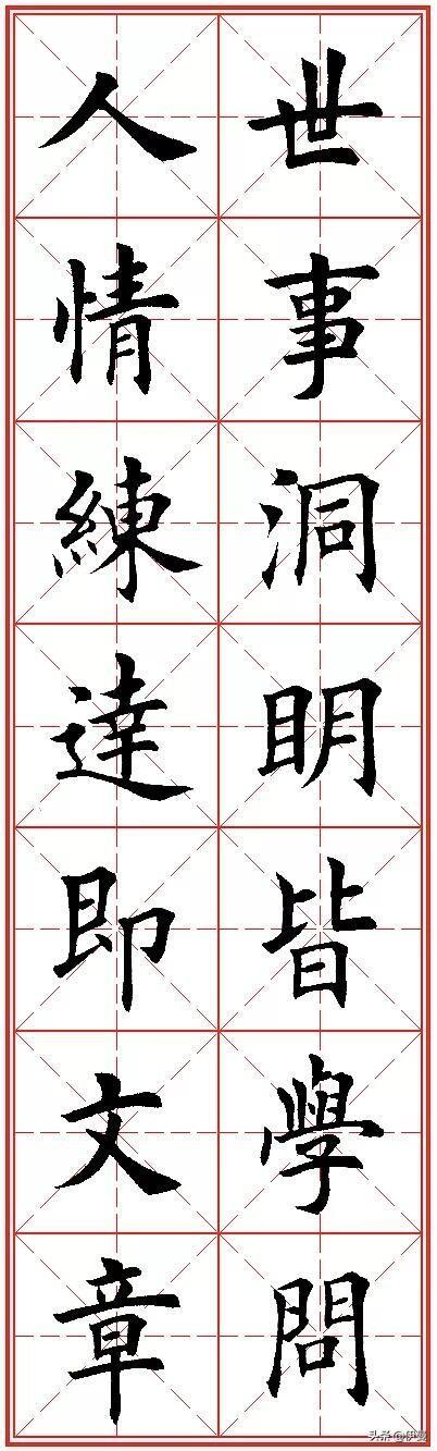田英章楷书集字《励志名句》米格字帖，练字同时滋养内心