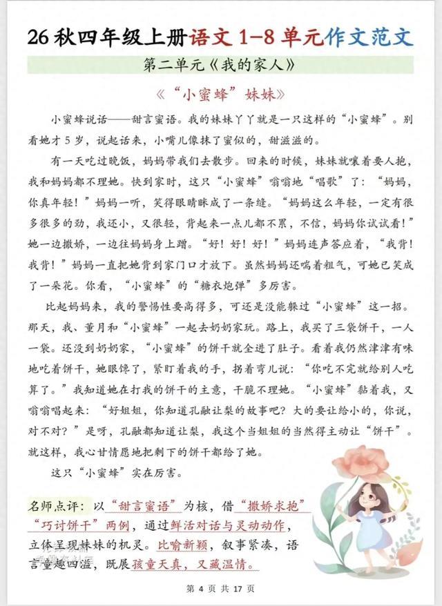 26秋四上语文第二单元作文：《我的家人》（附可打印范文）