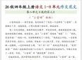 26秋四上语文第二单元作文：《我的家人》（附可打印范文）