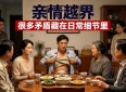 人伦大乱藏在日常细节，亲情越界，多少婚姻栽在家人手里