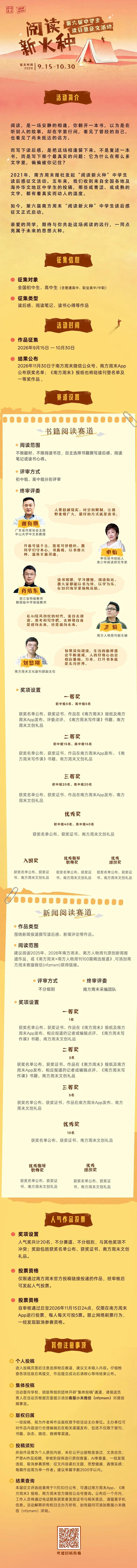 第六届南方周末中学生读后感征文活动启动征集