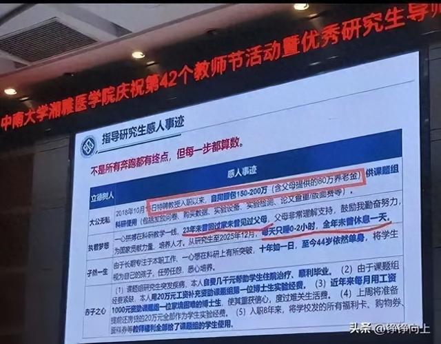 教授的“感人事迹”，感动了谁