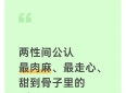 两性间公认最肉麻、最走心、甜到骨子里的7句话