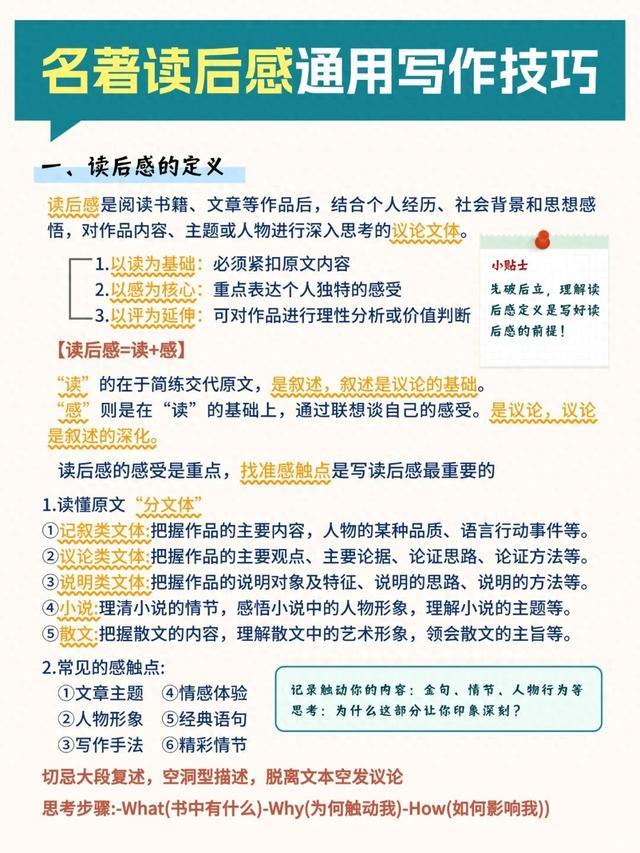 名著读后感怎么写？通用写作技巧全在这