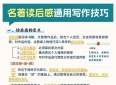 名著读后感怎么写？通用写作技巧全在这
