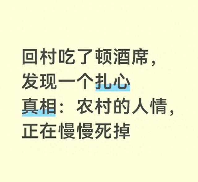 回村吃了顿酒席，发现一个扎心真相：农村的人情，正在慢慢死掉