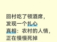 回村吃了顿酒席，发现一个扎心真相：农村的人情，正在慢慢死掉