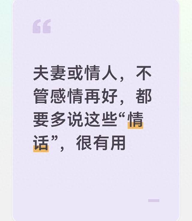 夫妻或情人，不管感情再好，都要多说这些“情话”，很有用