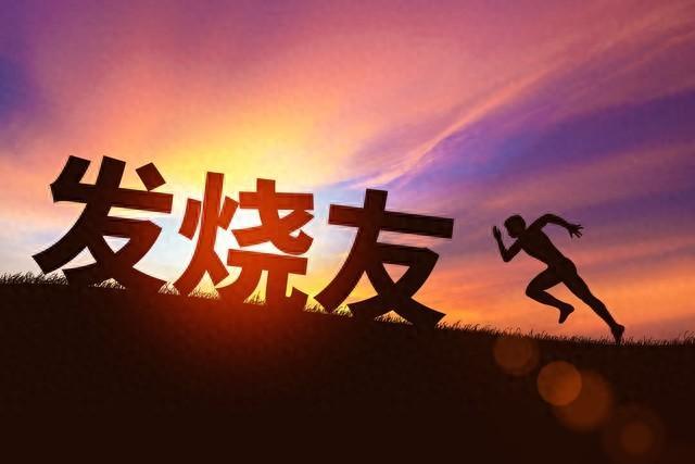 中年友情渐行渐远