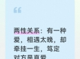 两性关系：有一种爱，相遇太晚，却牵挂一生，笃定对方是真爱