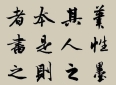 励志书法名言集字欣赏！