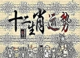 十二生肖下周【2026.9.21~9.27】运势必看