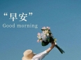 早安心语 清晨送你一份迎接新可能的勇气