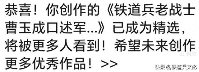 铁道兵老战士曹玉成口述军旅故事