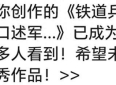 铁道兵老战士曹玉成口述军旅故事