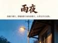 情感美文：那雨夜的温暖，触动我心！