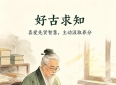 《论语》述而篇：没有天生智者，唯有勤勉求知