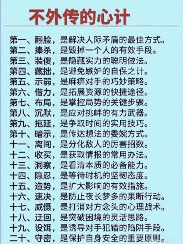 20条偏向博弈、人际斗争的谋略