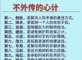 20条偏向博弈、人际斗争的谋略