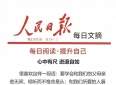 人民日报每日阅读：多少亲情友情，毁于没有边界感？