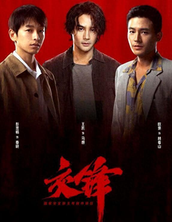 电视剧《交锋》中秋大结局观后感：亲人离散之痛