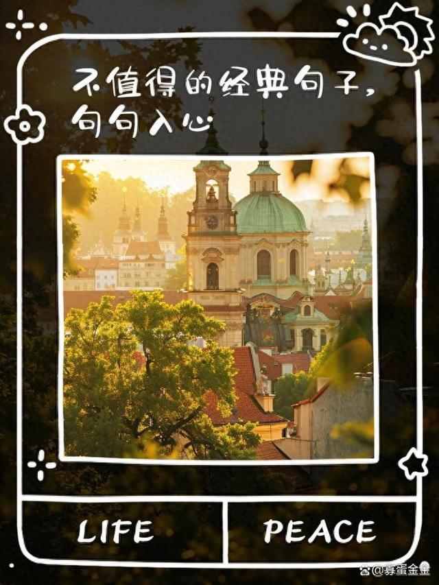 这段话，一辈子都写不出来，句句入心，永不过时，建议直接收藏